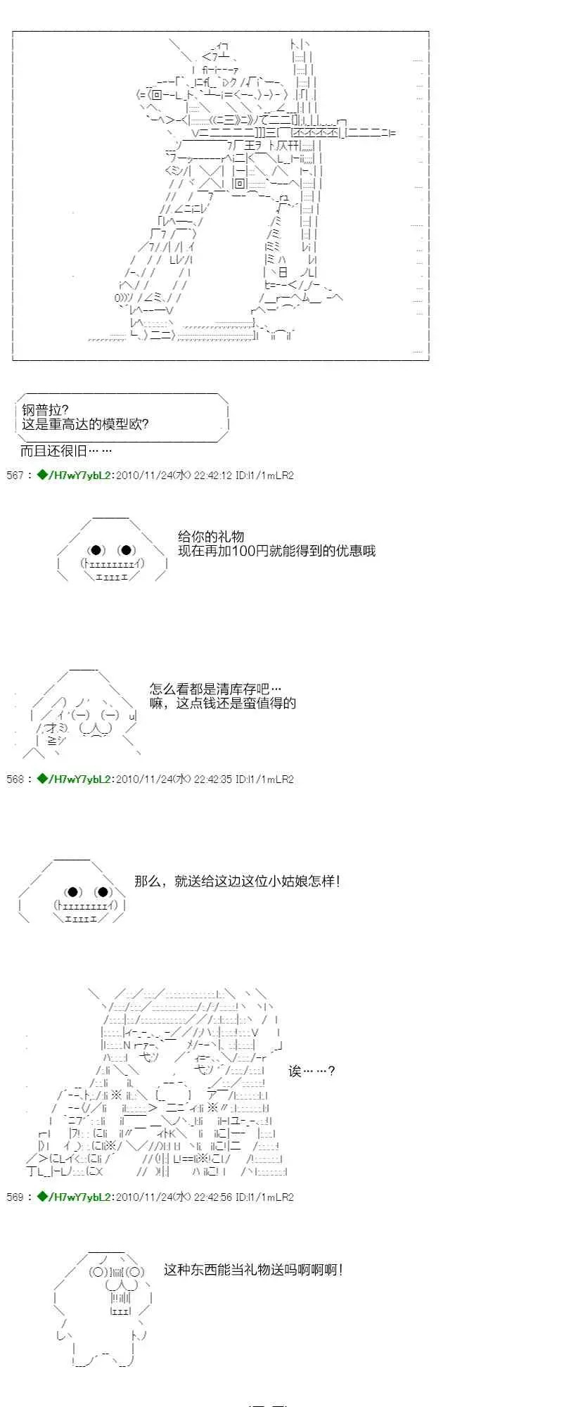 翠星石与白馒头的男友 3话 第78页