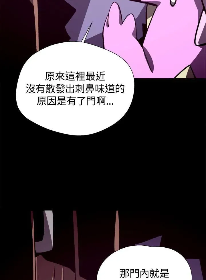 地下城见闻录 第73话 第78页