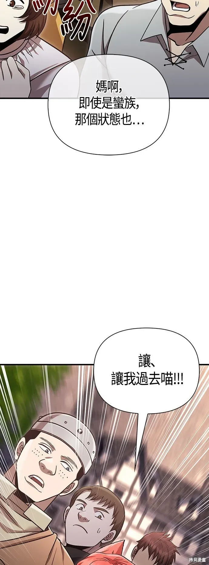 变成蛮族！游戏生存战 第53话 第78页