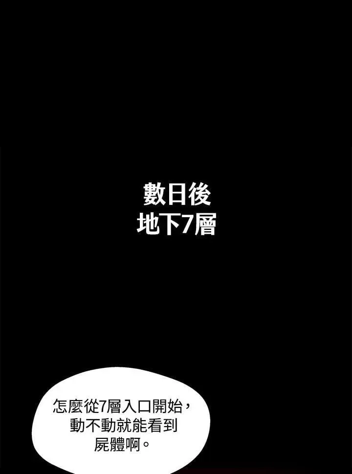 地下城见闻录 第36话 第78页