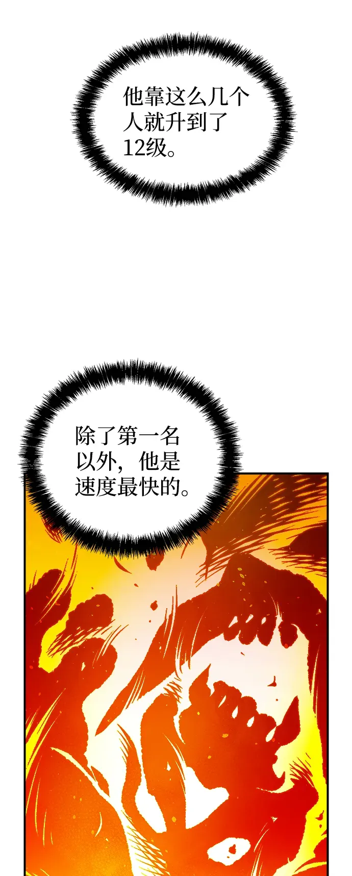 死灵法师：亡灵支配者 [第45话] 改变的世界，改变的人们（2） 第78页