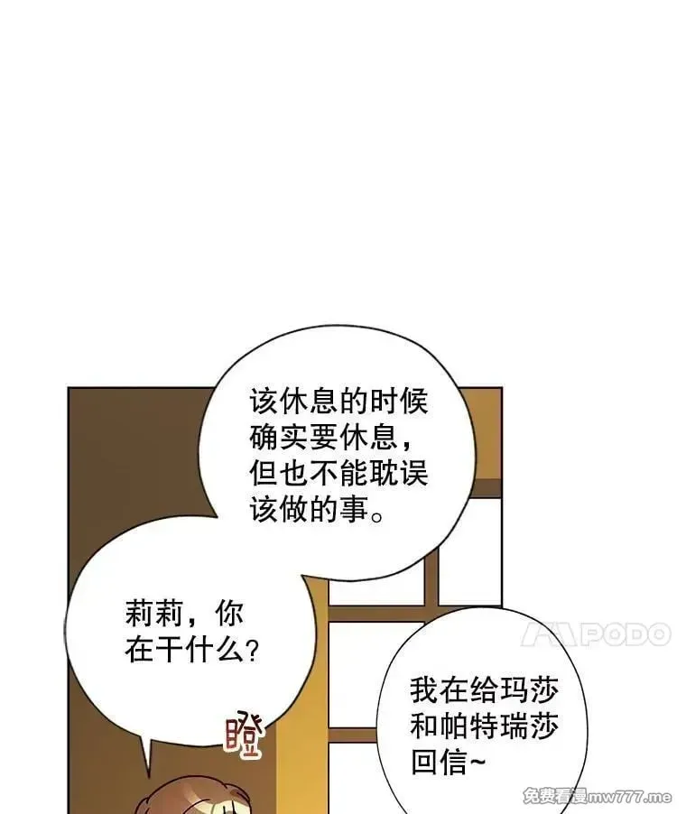 身为继母的我把灰姑娘养得很好娘养得很好 127.被放鸽子 第78页