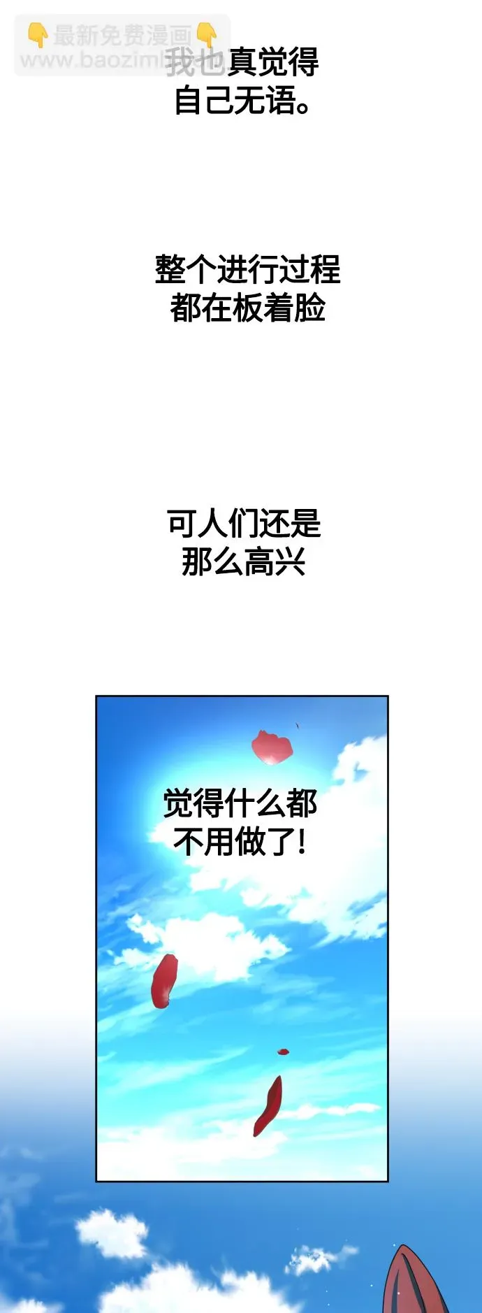 以你之名 [第98话] 受封典礼？ 第78页