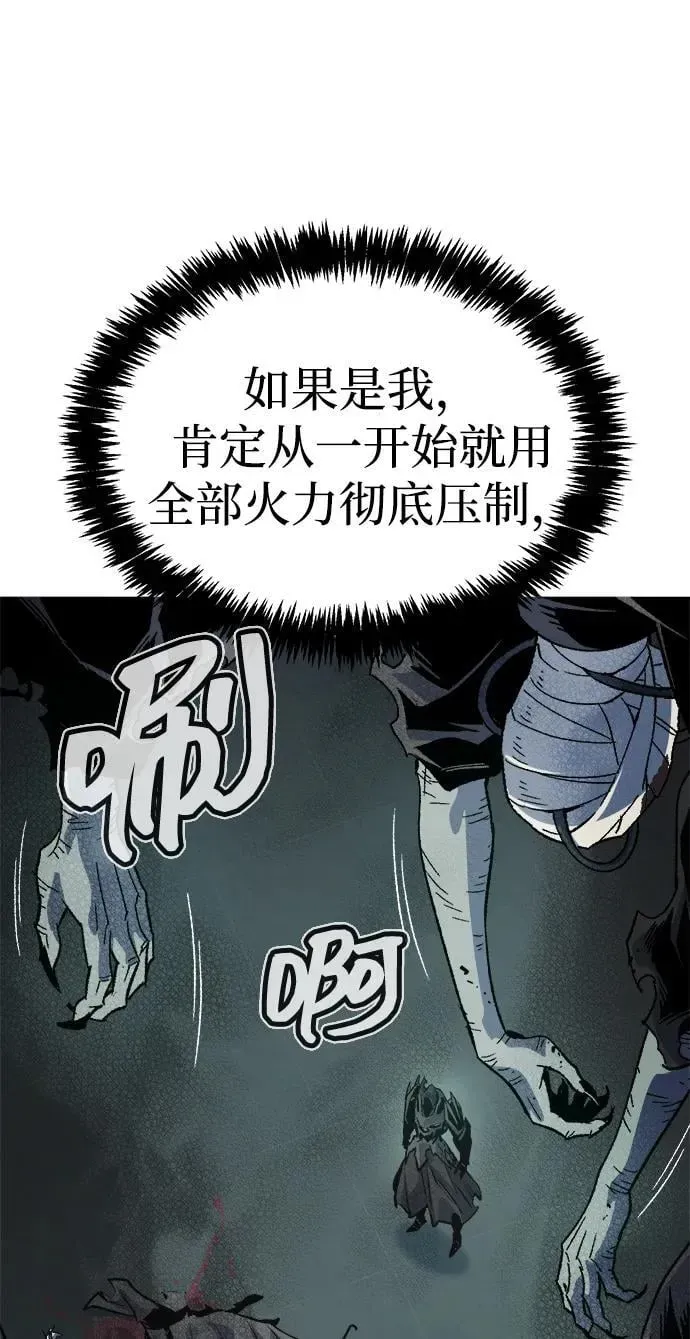 死灵法师：亡灵支配者 [第142话] 进化学会总部-3 第79页