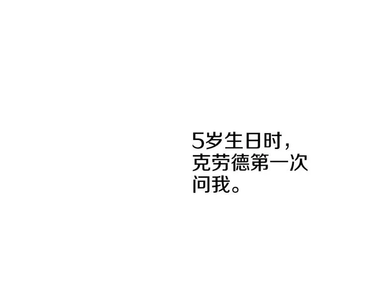 某天成为公主 第24话 社交舞会 第79页