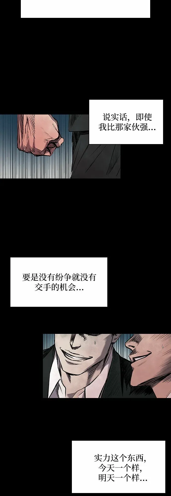 堡垒2:万人之上 第6话 第79页