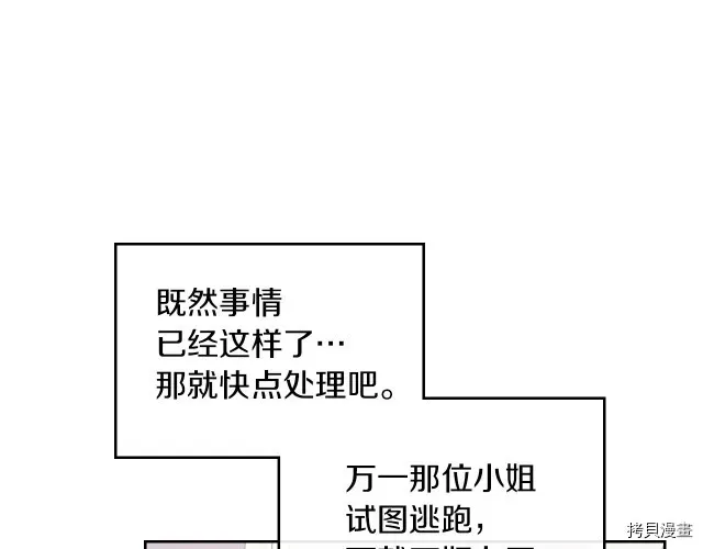 她与野兽 第9话 婚前“特殊”指导 第79页