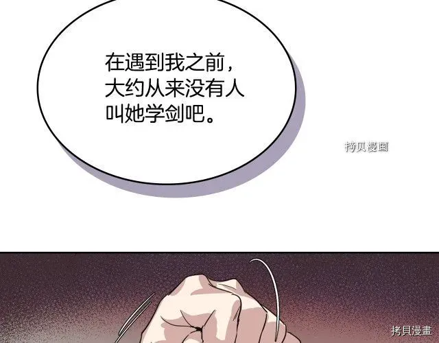 她与野兽 第51话  幸好不是爱 第79页