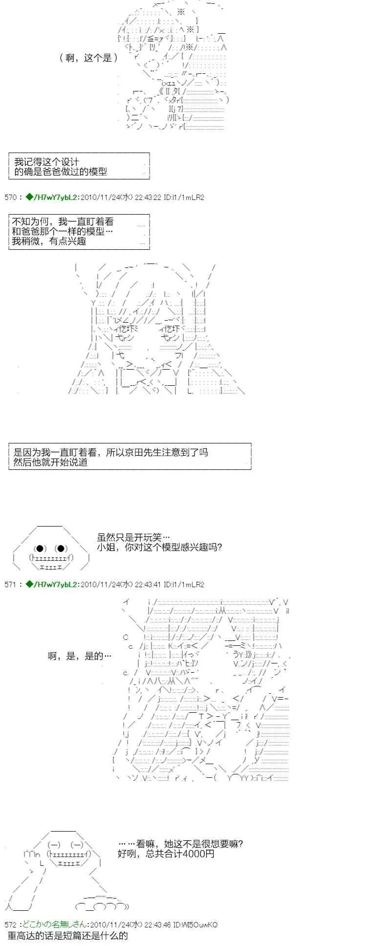 翠星石与白馒头的男友 3话 第79页