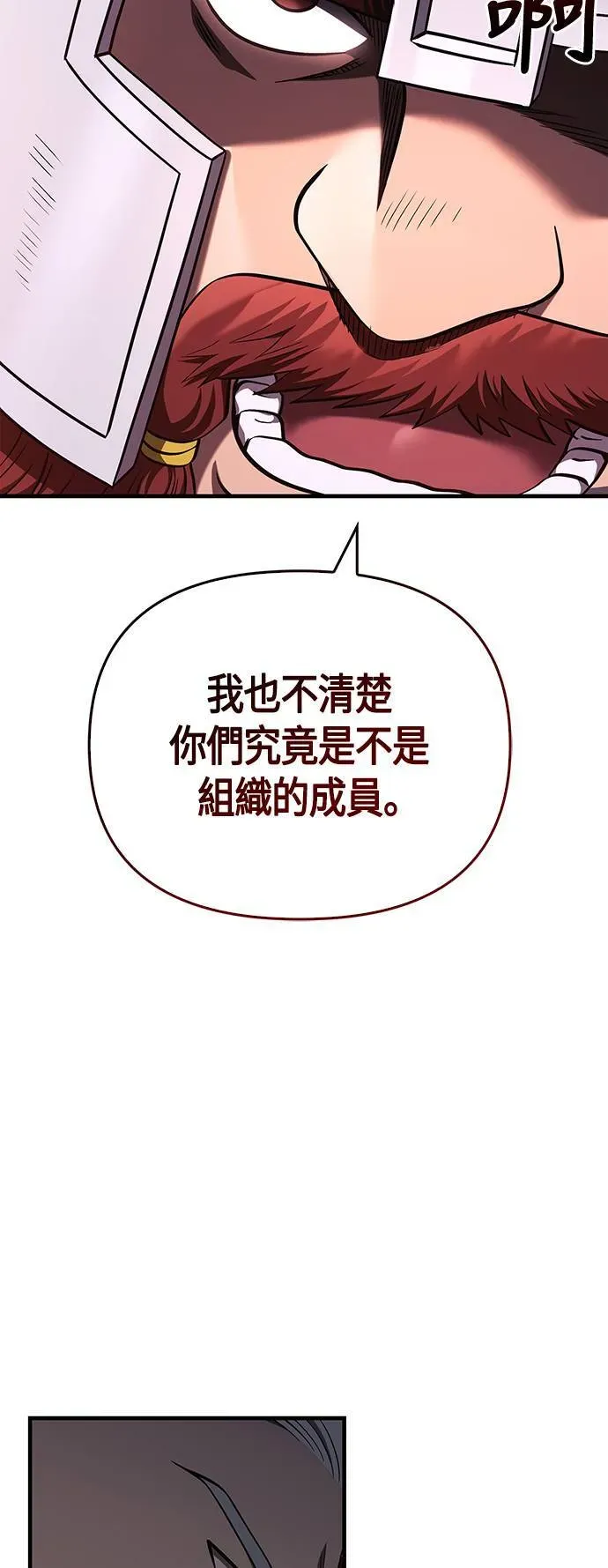 变成蛮族！游戏生存战 第39话 三流团队 (1) 第79页