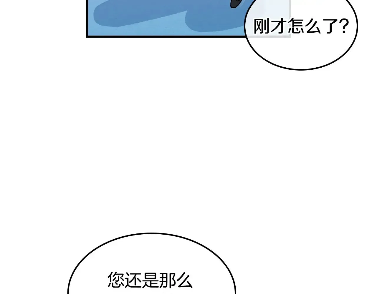 她与野兽 第148话 卧床夜聊 第79页