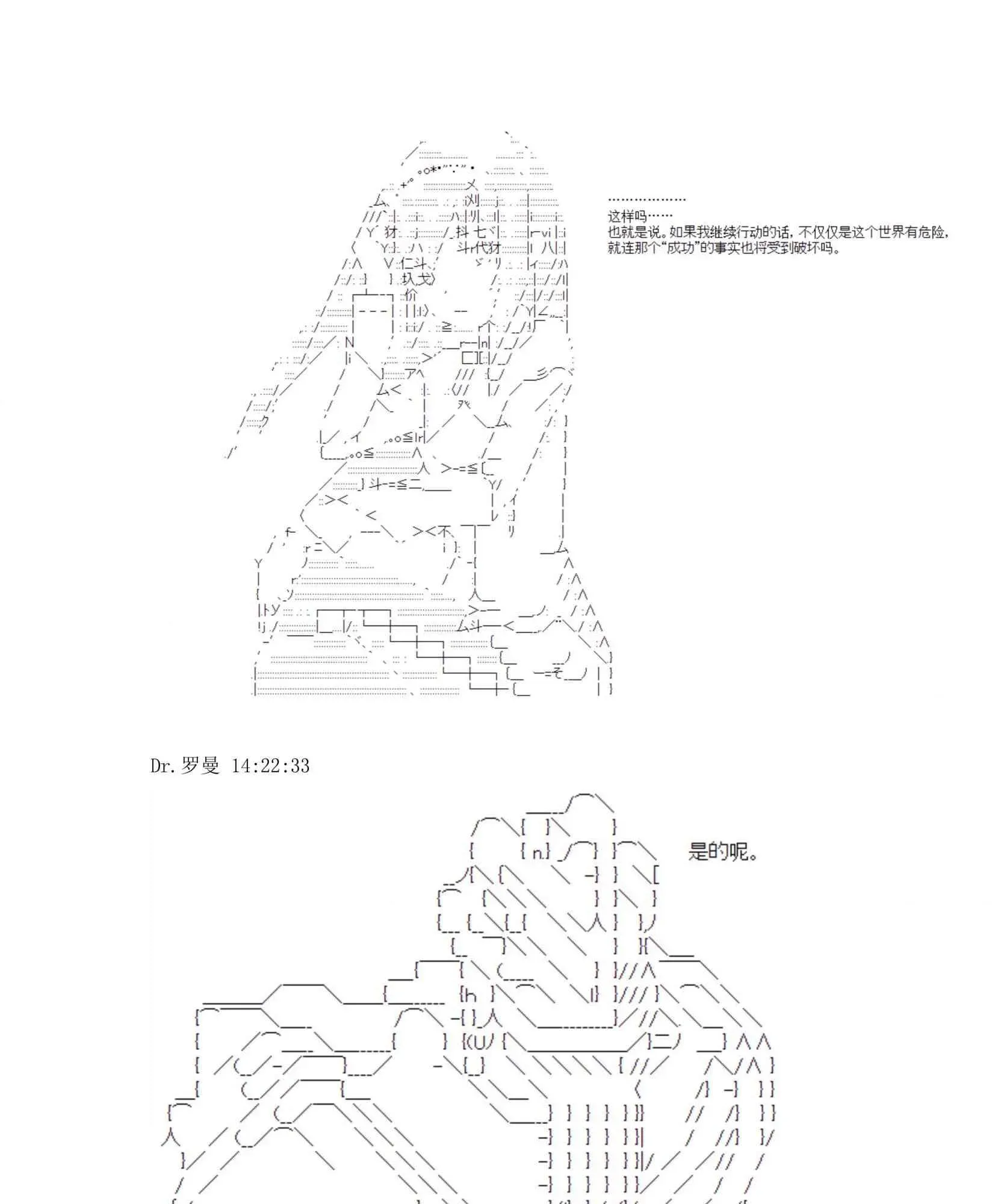 迪奥布兰度在记忆管理局当员工的样子 第1.2话 第79页