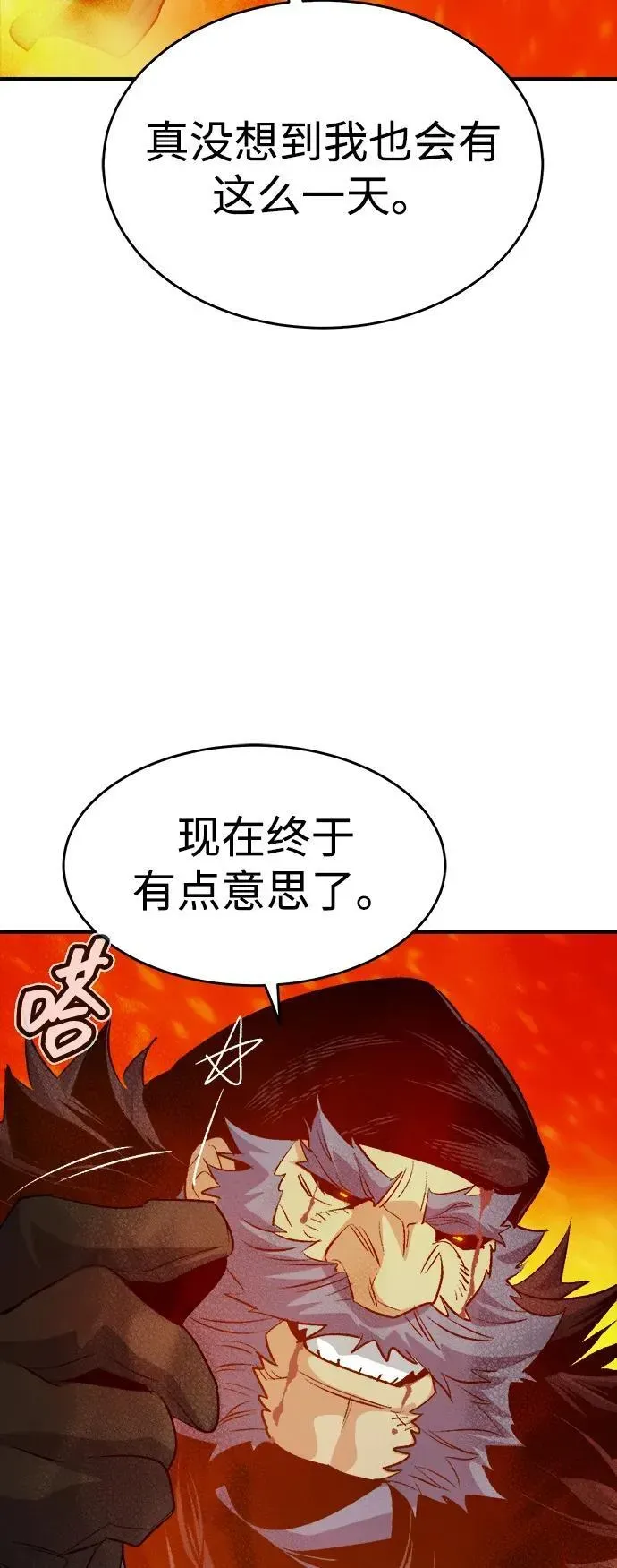 死灵法师：亡灵支配者 [第154话] 勇山站，希波利亚的寒气-3 第80页