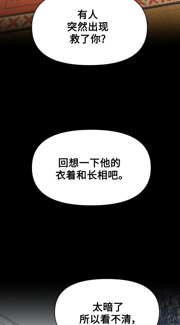 以你之名 [第36话] 如果是命运 第80页