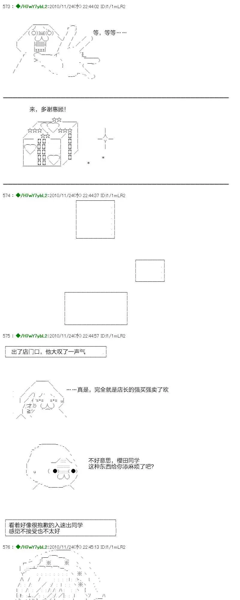 翠星石与白馒头的男友 3话 第80页