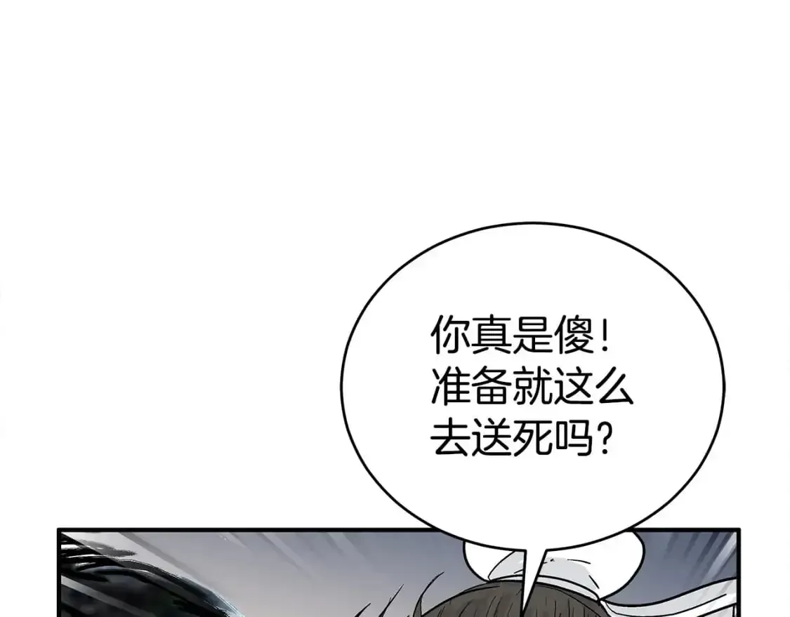 华山拳魔 第157话 获胜之人 第80页