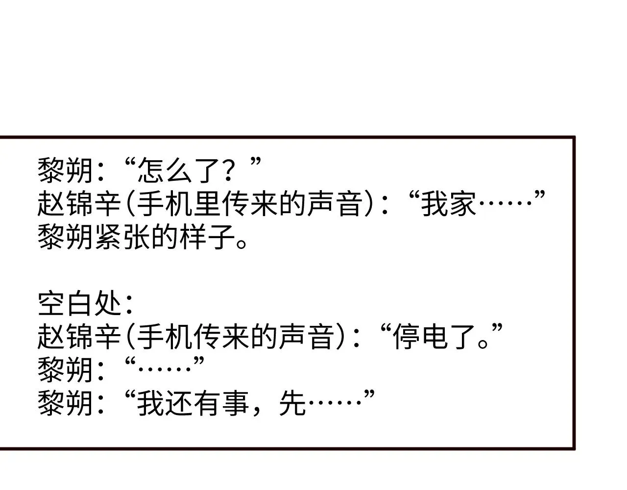 谁把谁当真 第47话 吻痕 第80页