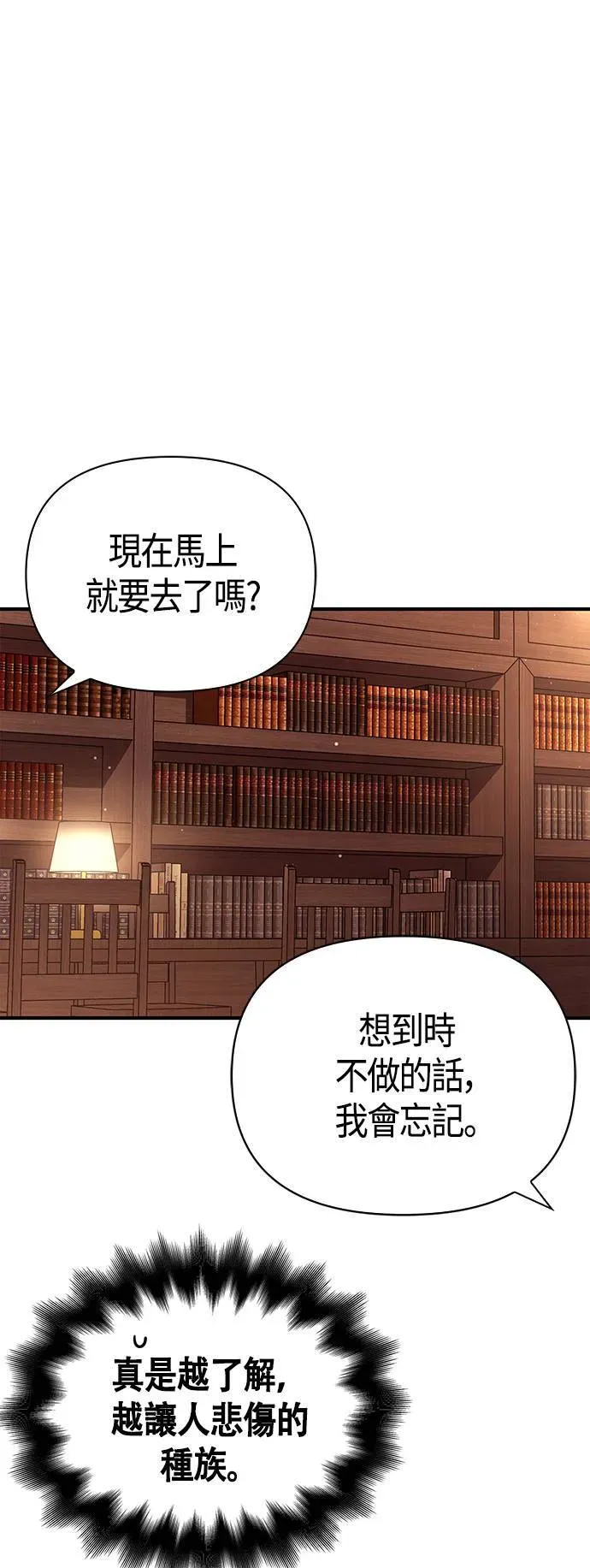 变成蛮族！游戏生存战 第16话 报答 第80页