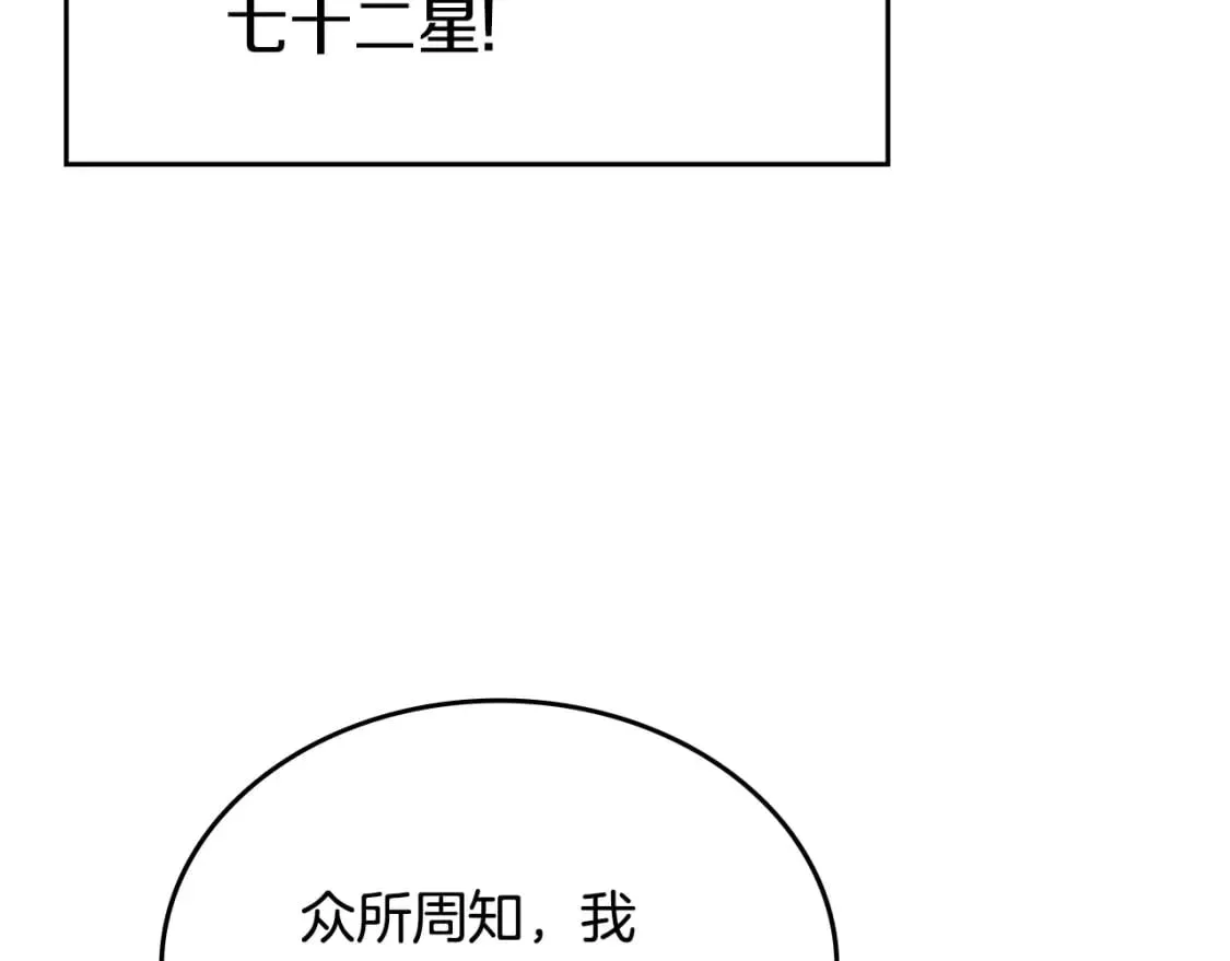 重生之我在魔教耍长枪 第50话 等着瞧 第80页