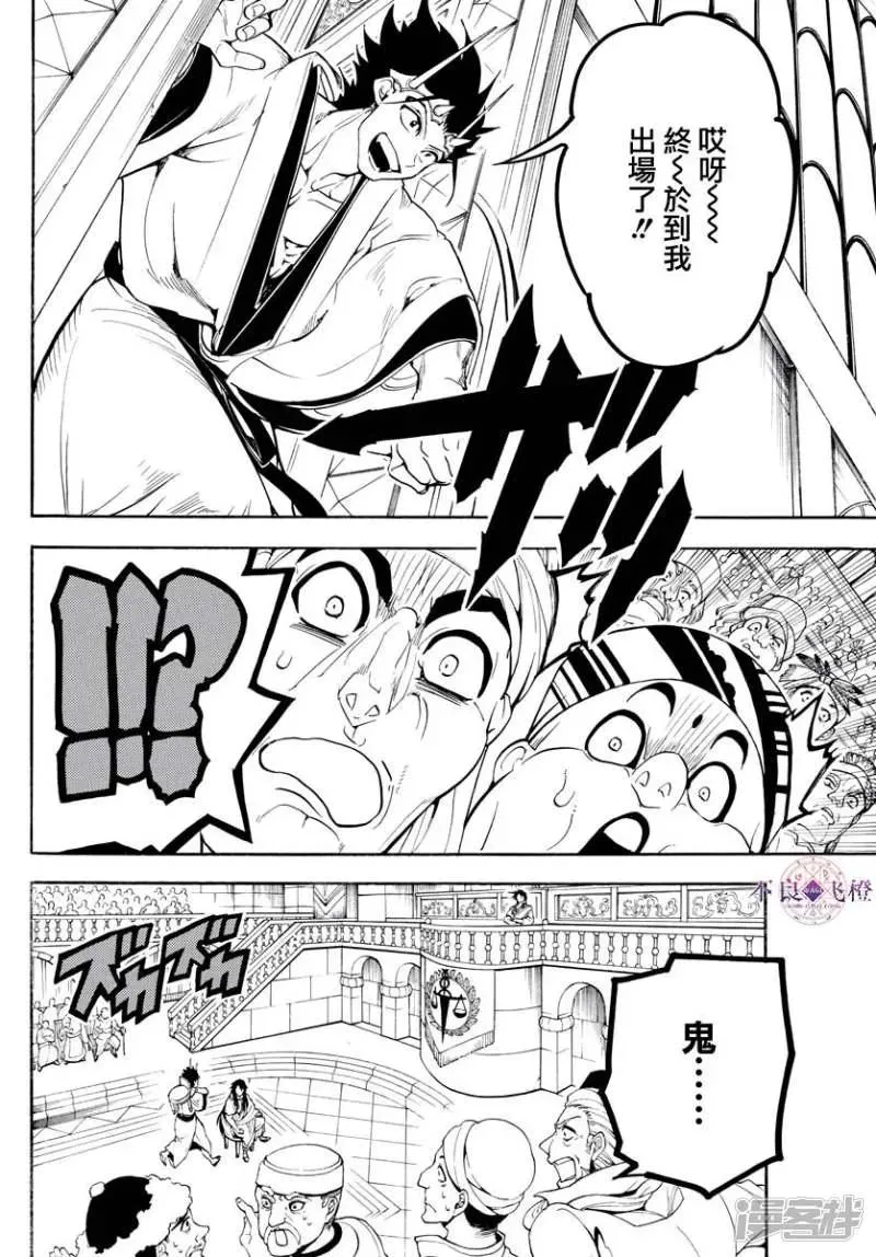 魔笛MAGI 第318话 理事会的应酬 第8页