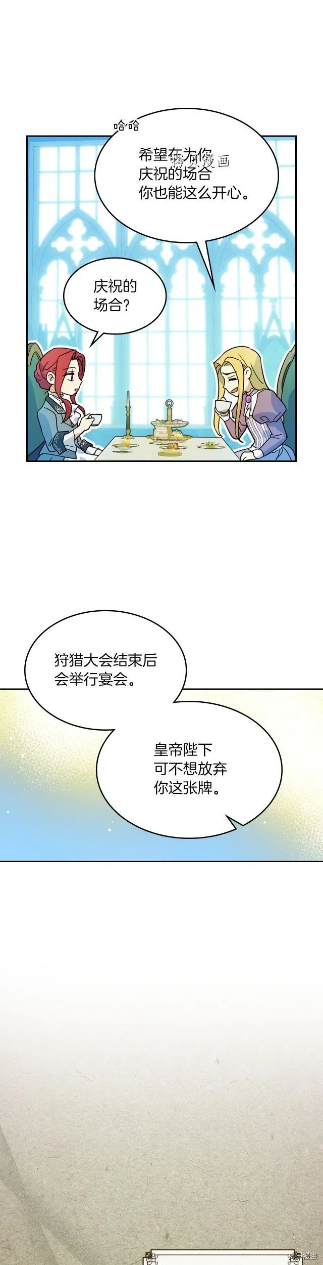 她与野兽 第84话 完美的同盟 第8页