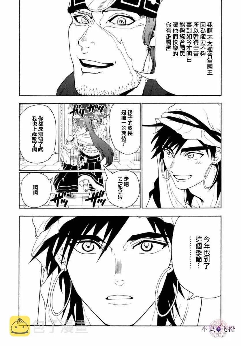 魔笛MAGI 第317话 第8页