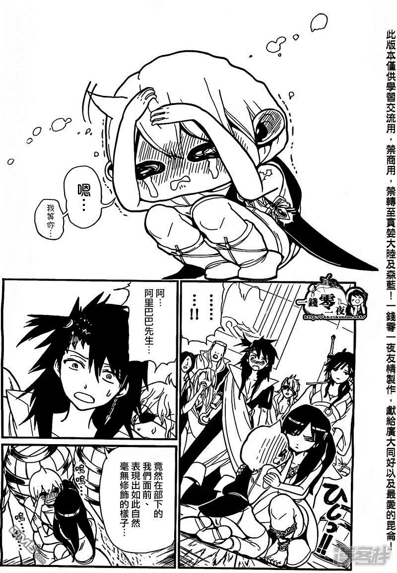 魔笛MAGI 第204话 辛巴德與尤納恩 第8页