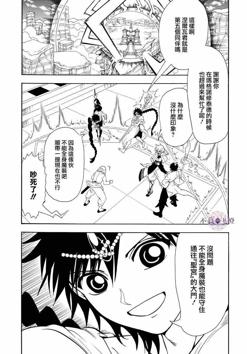 魔笛MAGI 第334话 第8页