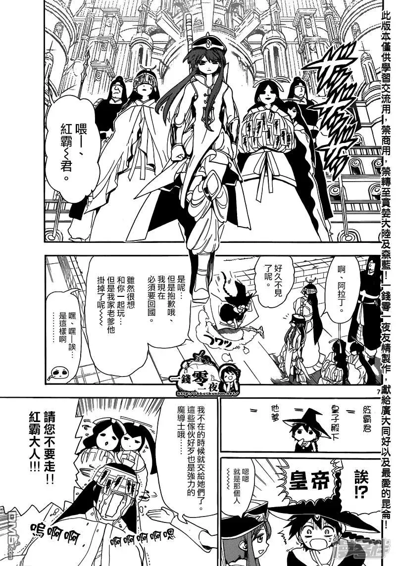 魔笛MAGI 第145话 集結 第8页