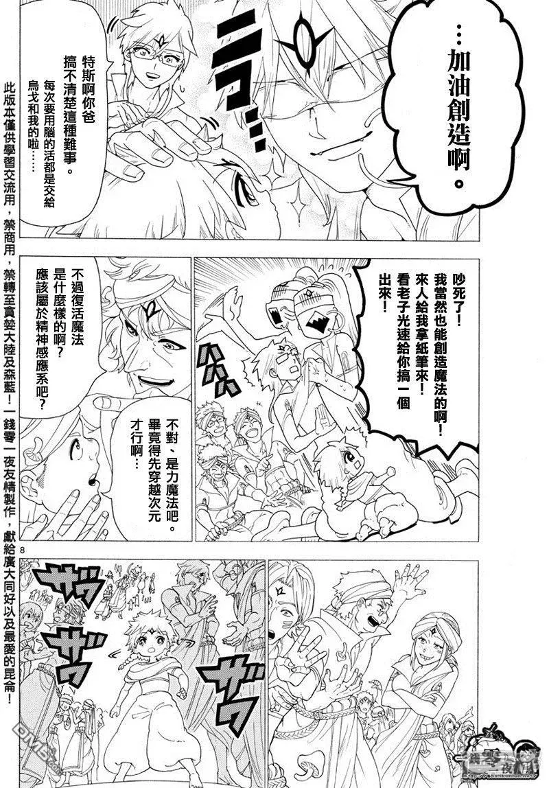 魔笛MAGI 第345话 连接魔法 第8页