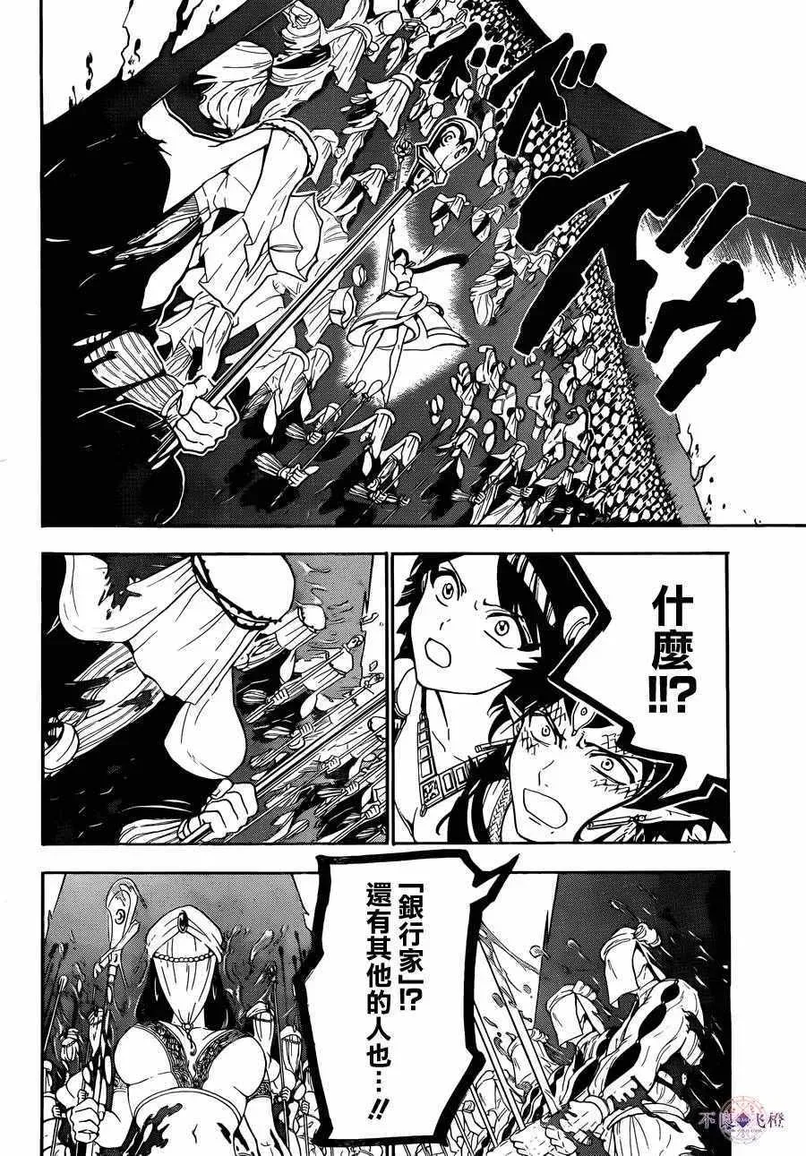 魔笛MAGI 第311话 第8页