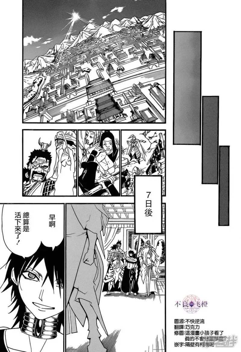 魔笛MAGI 第250话 新的皇帝 第8页