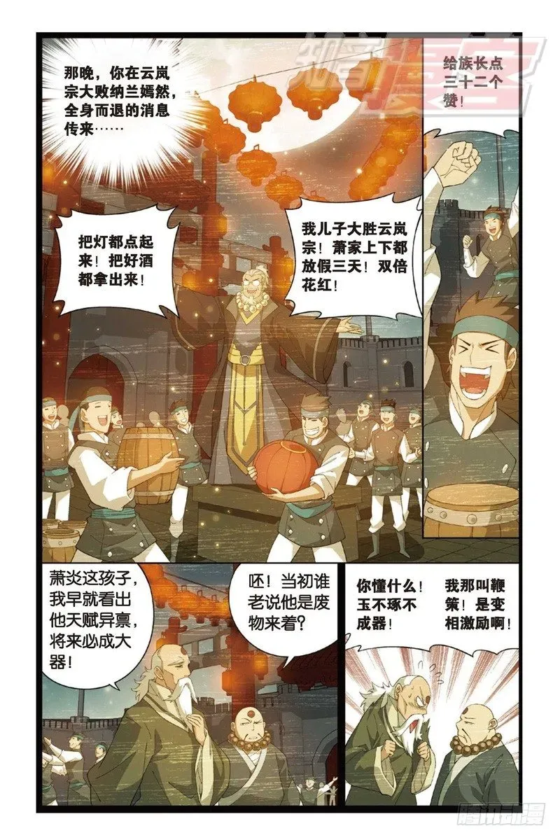 斗破苍穹 84（下） 第8页