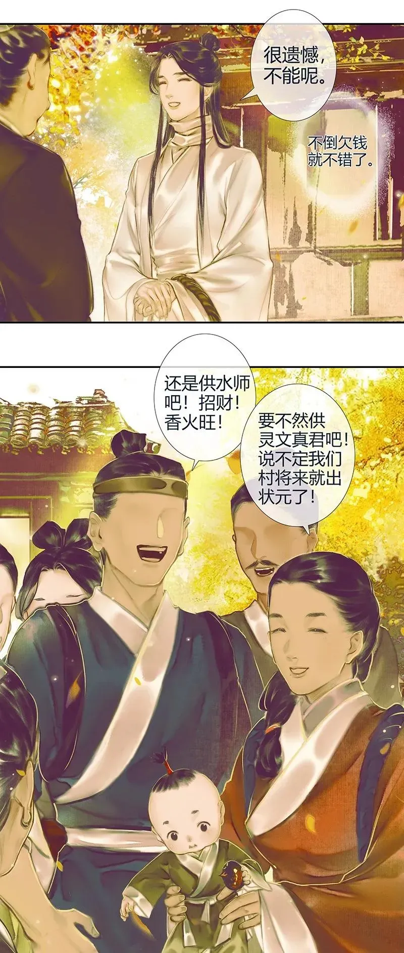 天官赐福 020 菩荠陋室 贰 第8页