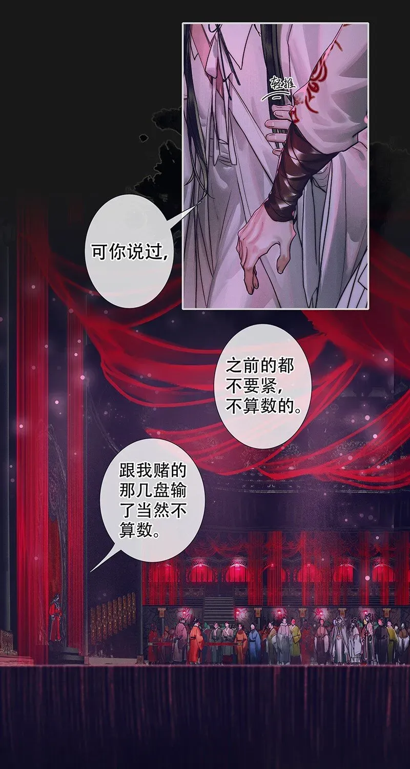 天官赐福 076 赌注奉上 第8页