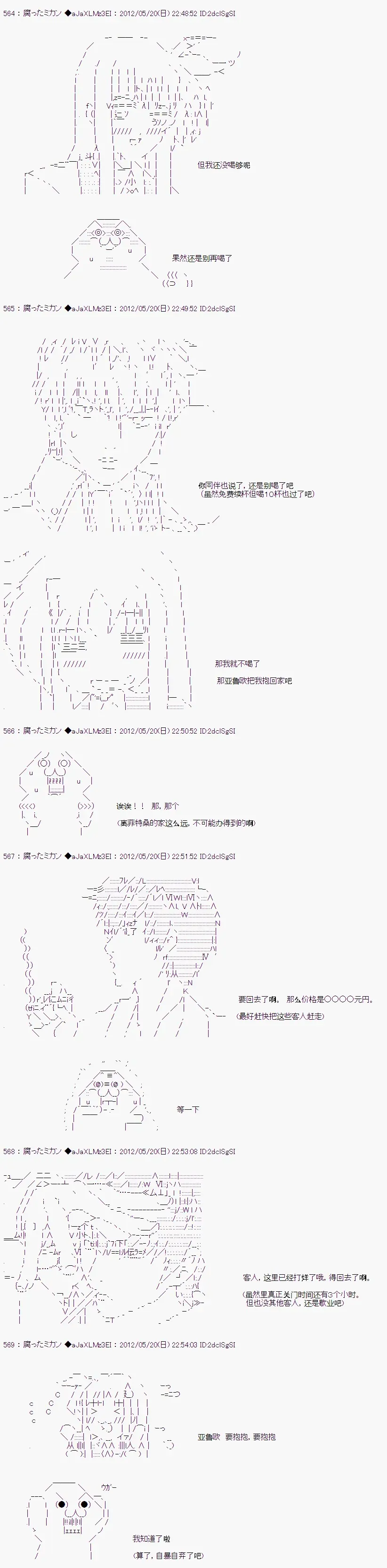 亚鲁欧因为对真红一见钟情而苦恼 第6话 第8页