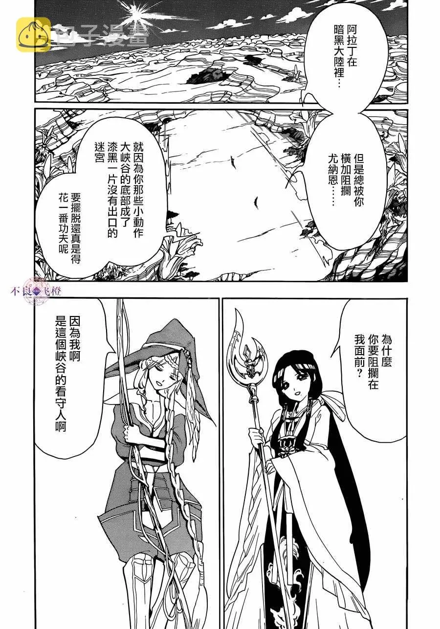 魔笛MAGI 第308话 第8页