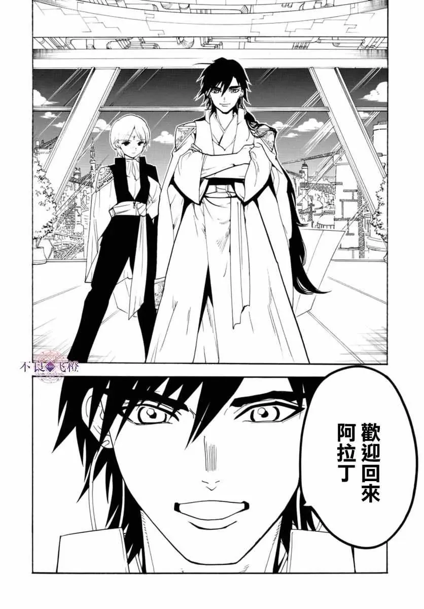 魔笛MAGI 第316话 第8页