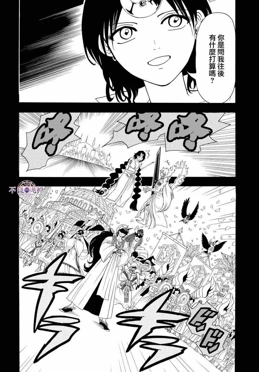 魔笛MAGI 第346话 第8页