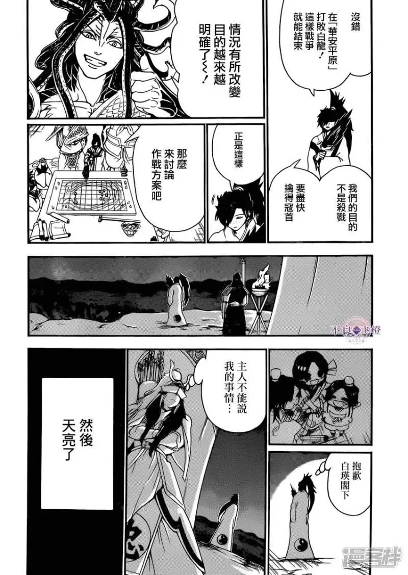 魔笛MAGI 第268话 华安之战 第8页