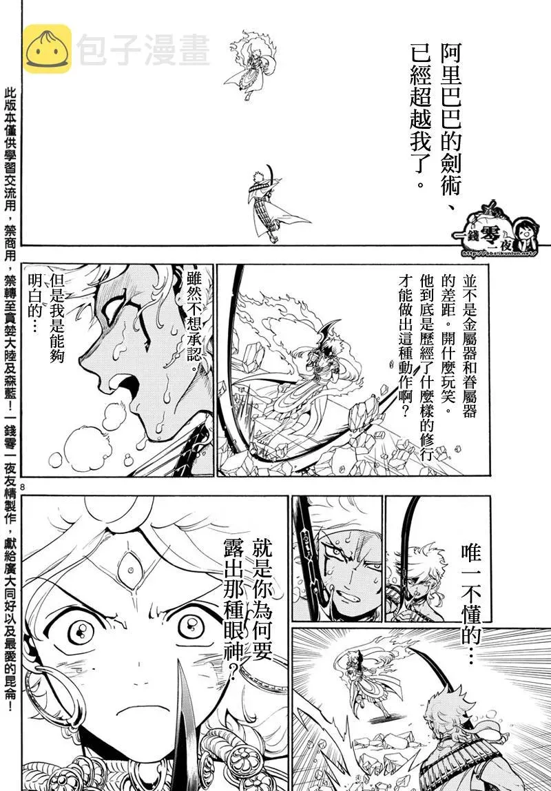 魔笛MAGI 第356话 第8页