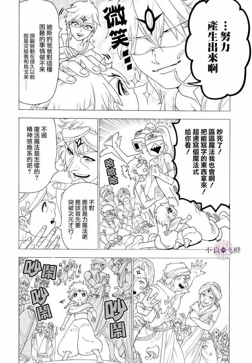 魔笛MAGI 第345话 第8页