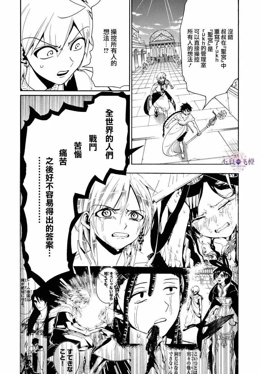 魔笛MAGI 第328话 第8页