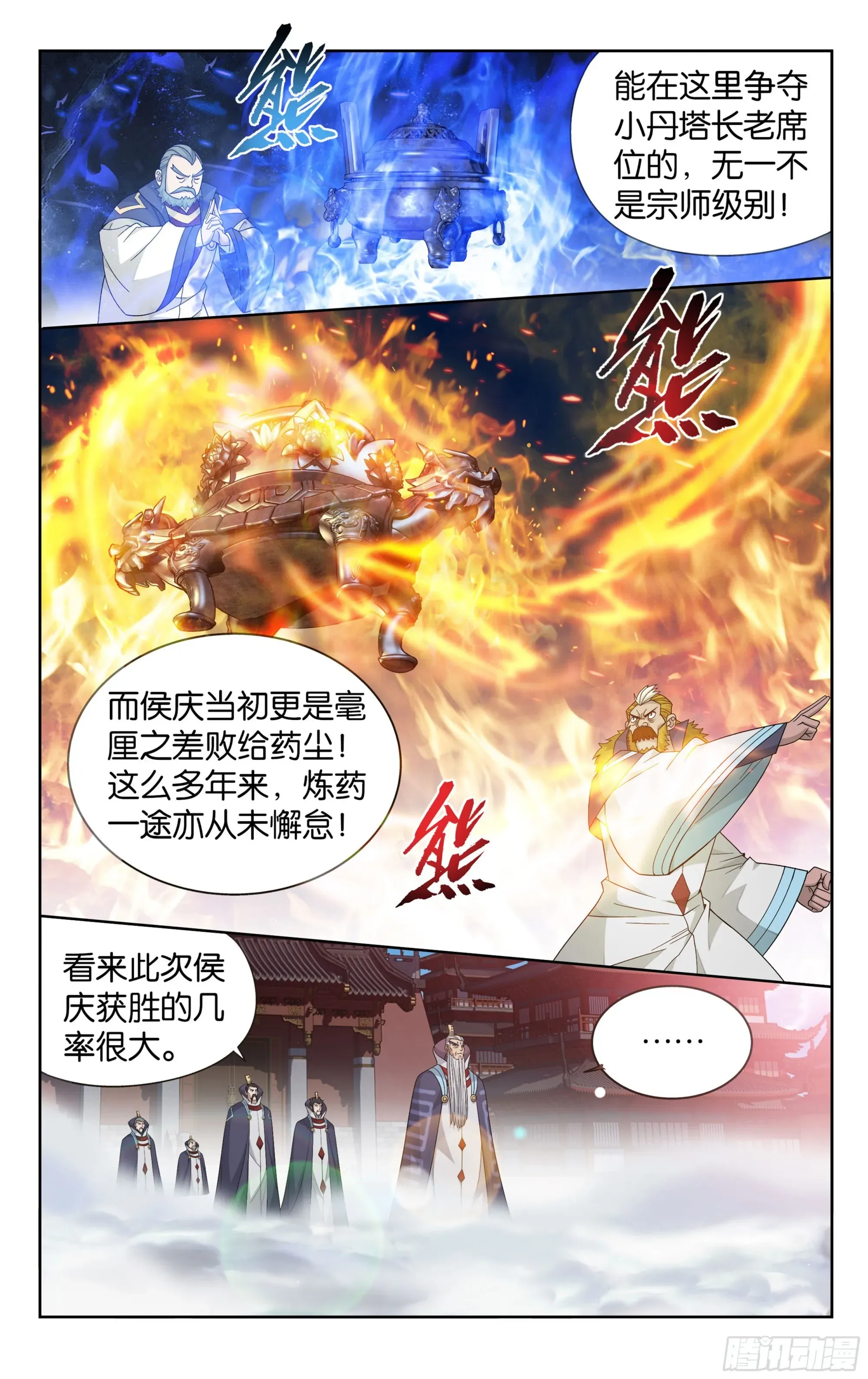 斗破苍穹 383回 黑魔雷 第8页