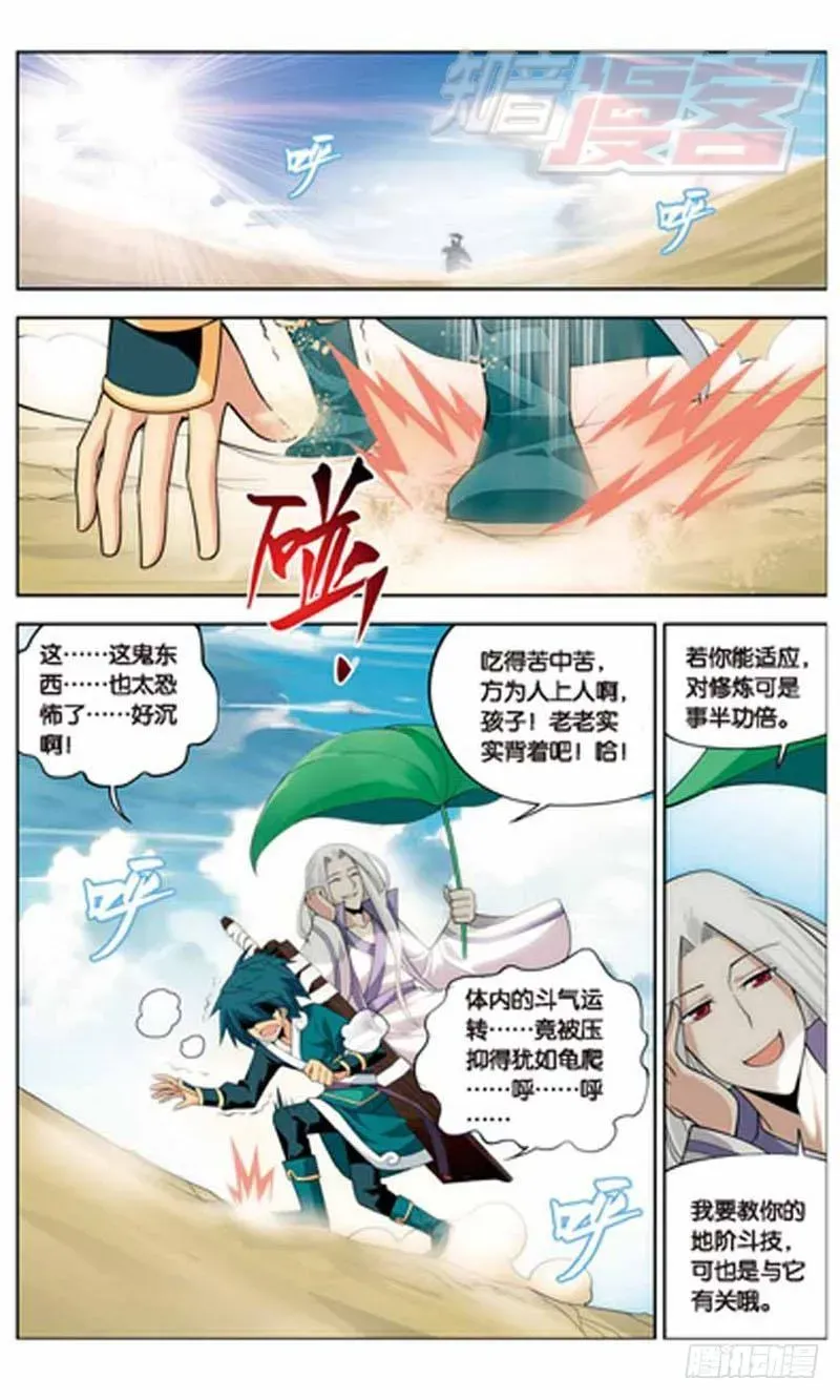 斗破苍穹 21 第8页