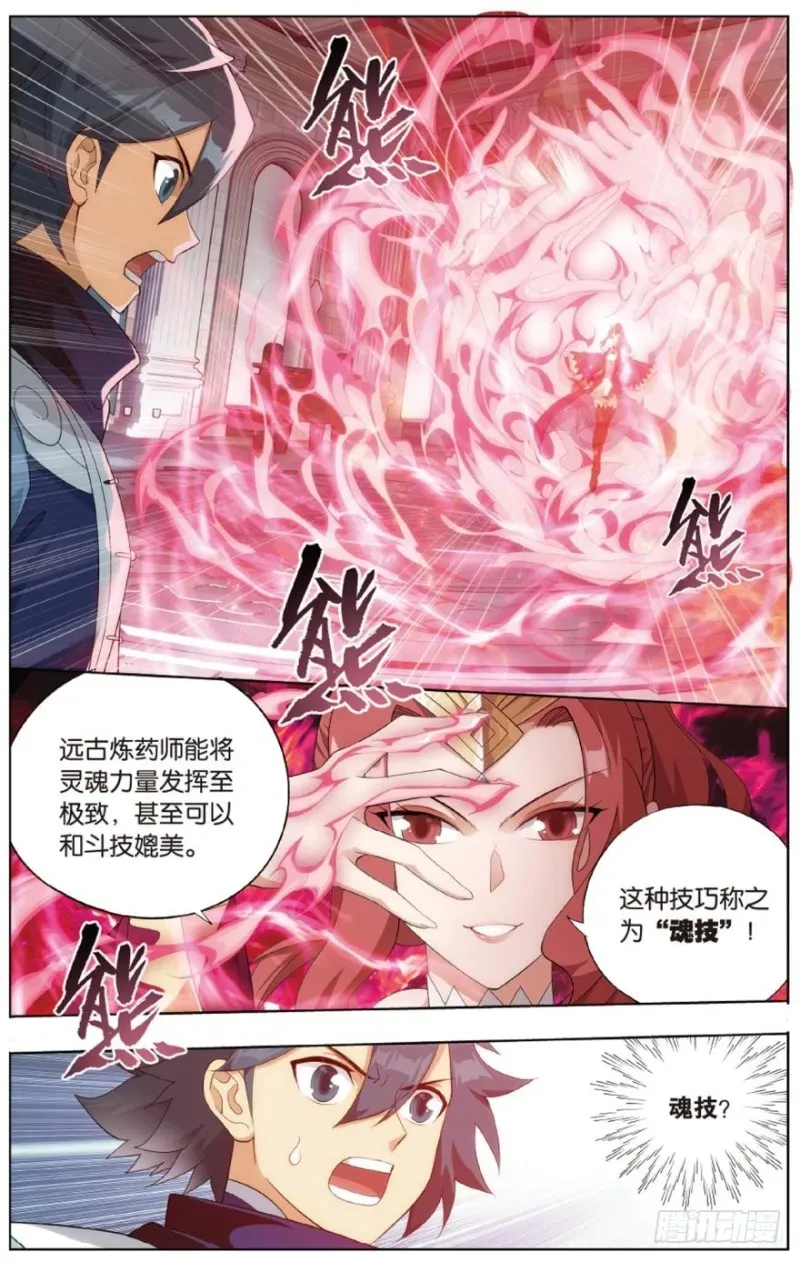 斗破苍穹 第269回 妖女（下） 第8页