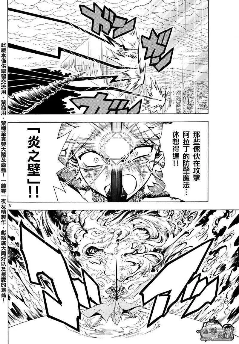 魔笛MAGI 第359话 得到金属器就是为了今日 第8页