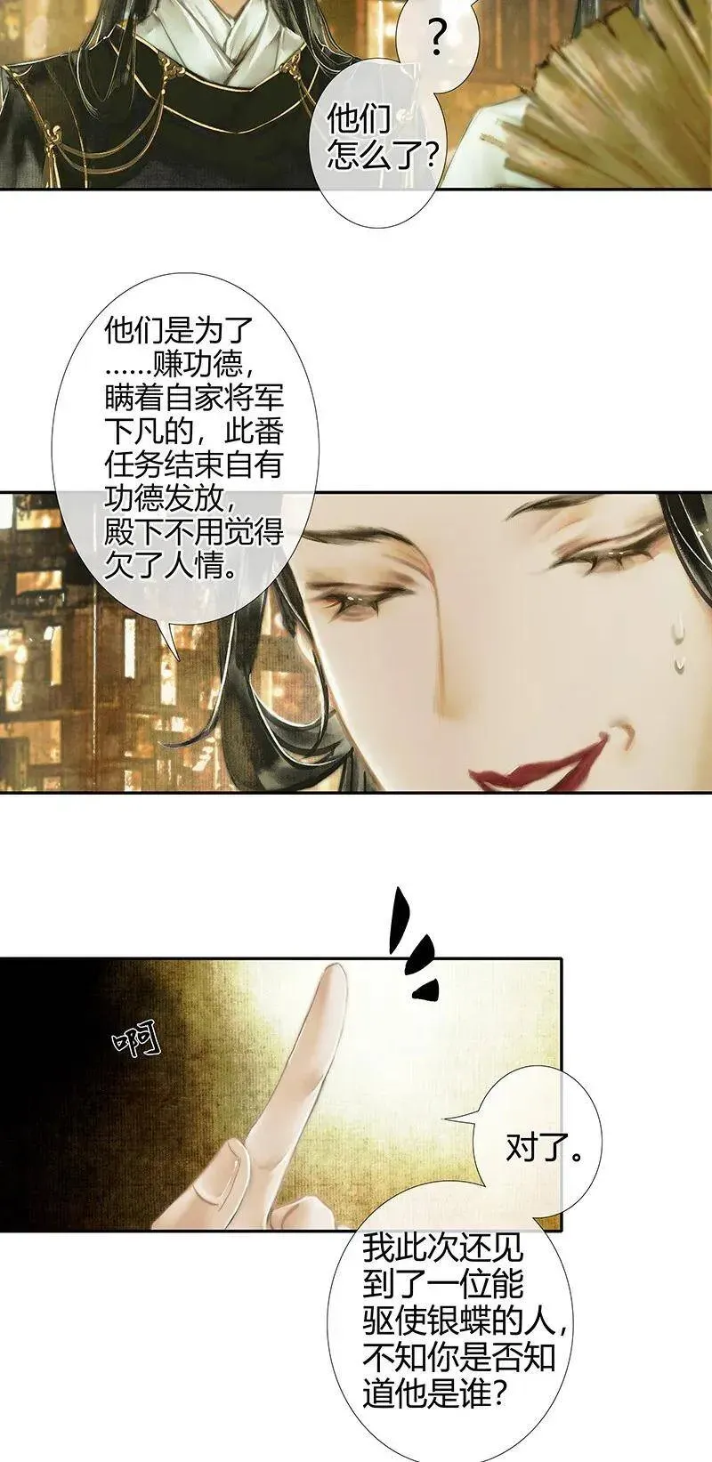 天官赐福 015 血雨探花 壹 第8页