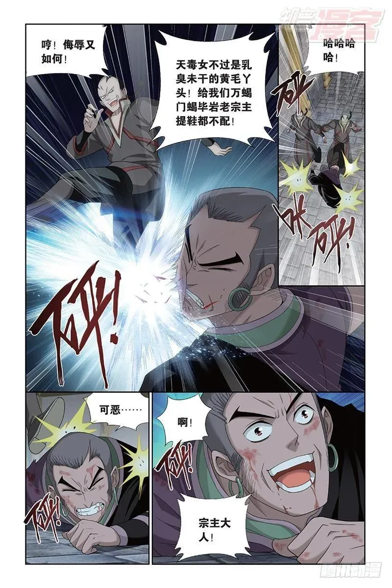 斗破苍穹 第184回 入出云 第8页