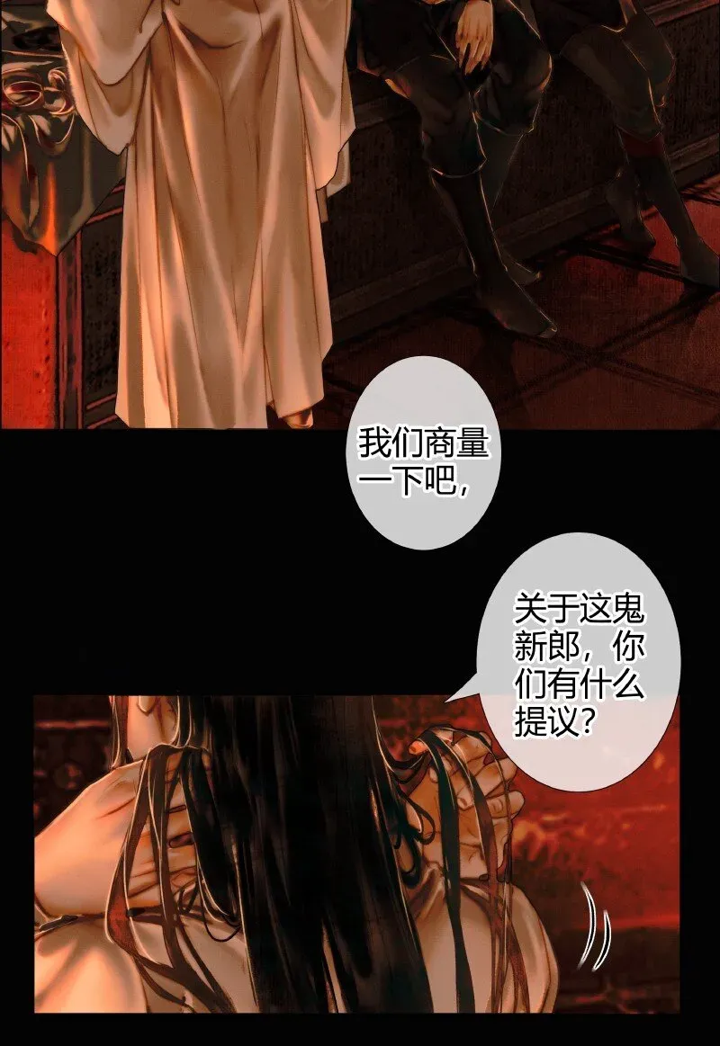 天官赐福 004 南阳夜话 贰 第8页